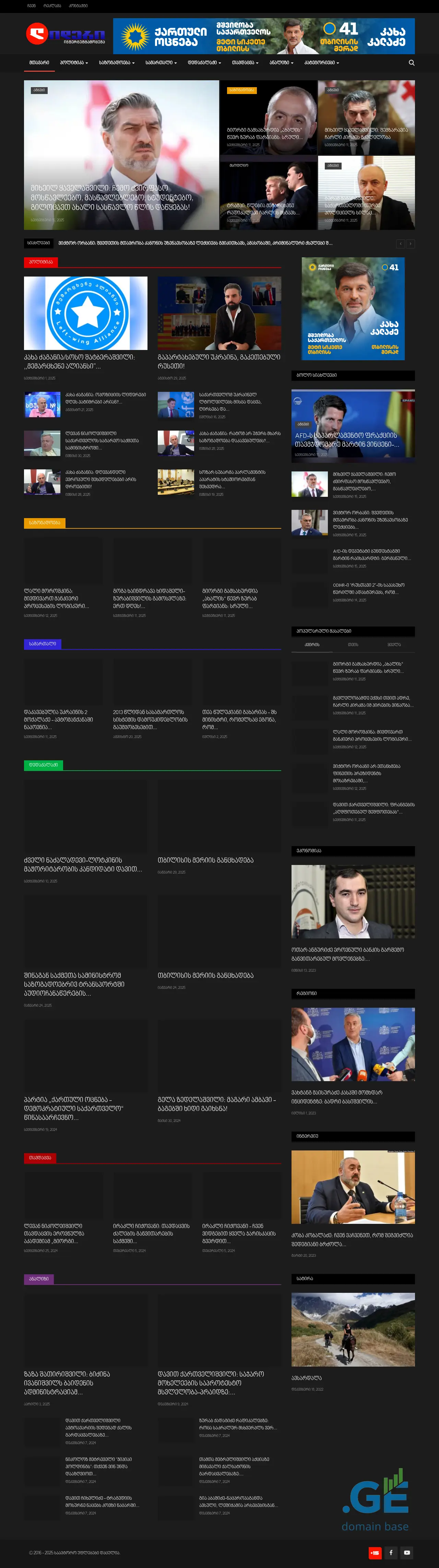 Screenshot of the site lideri.ge