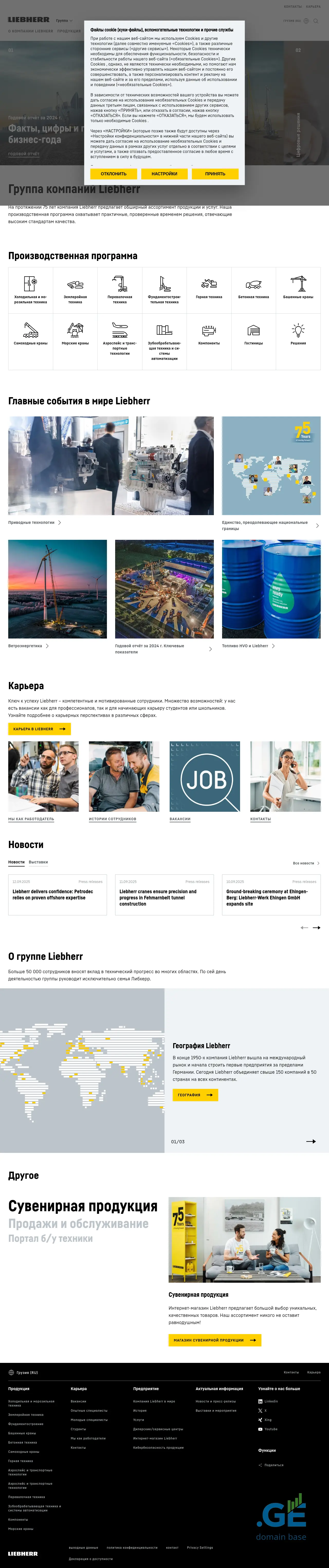 Screenshot of the site liebherr.ge