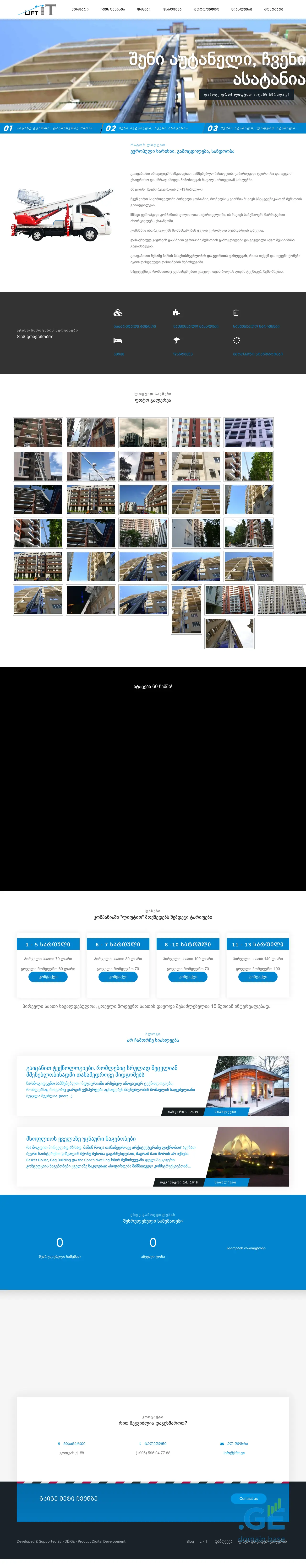Screenshot of the site liftit.ge