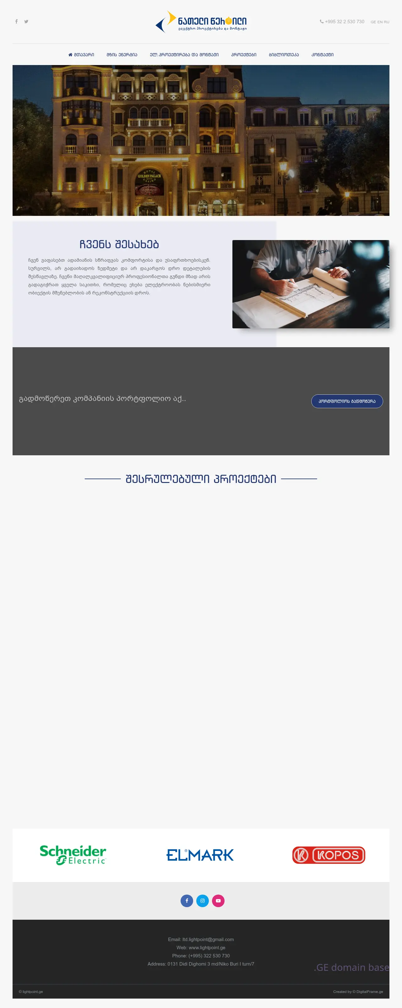 Screenshot of the site lightpoint.ge