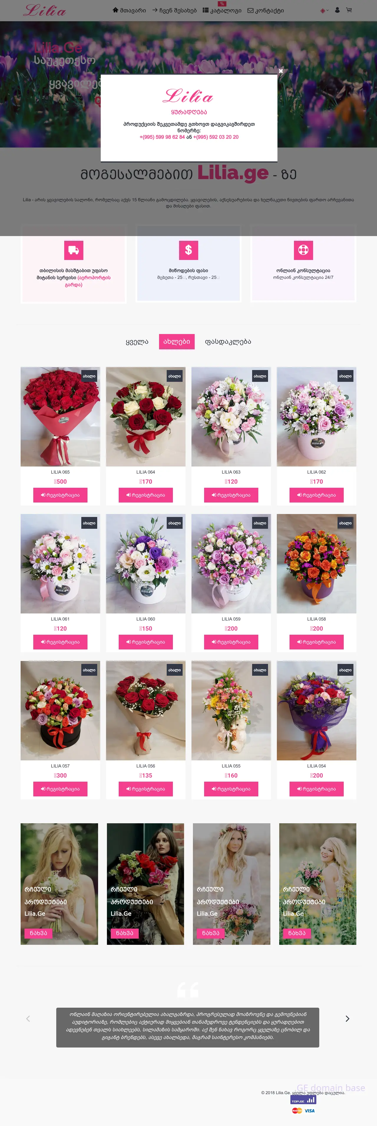 Screenshot of the site lilia.ge