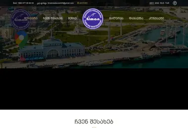 Скриншот limanrestaurant.ge
