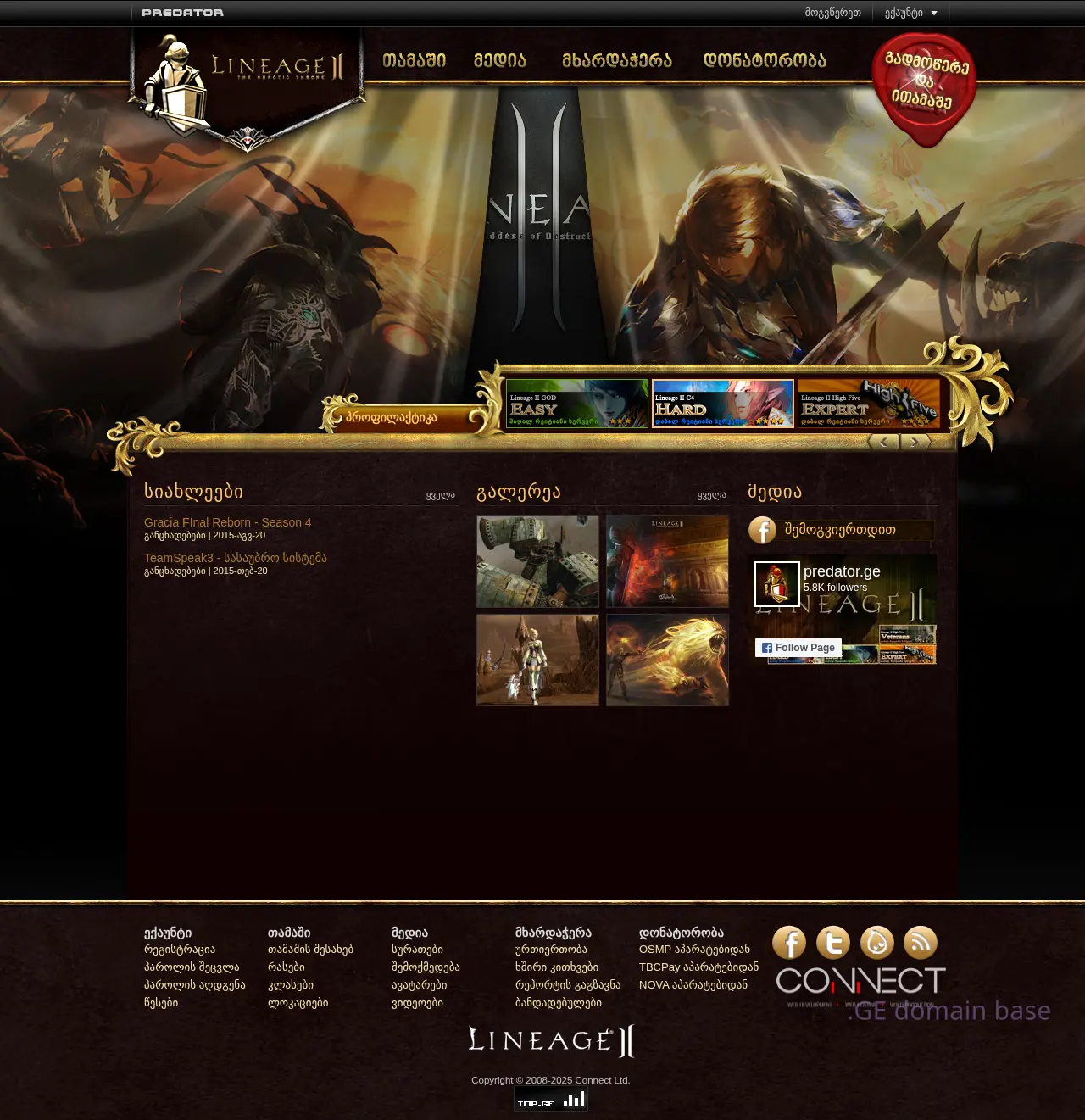 Screenshot of the site lineage2.ge