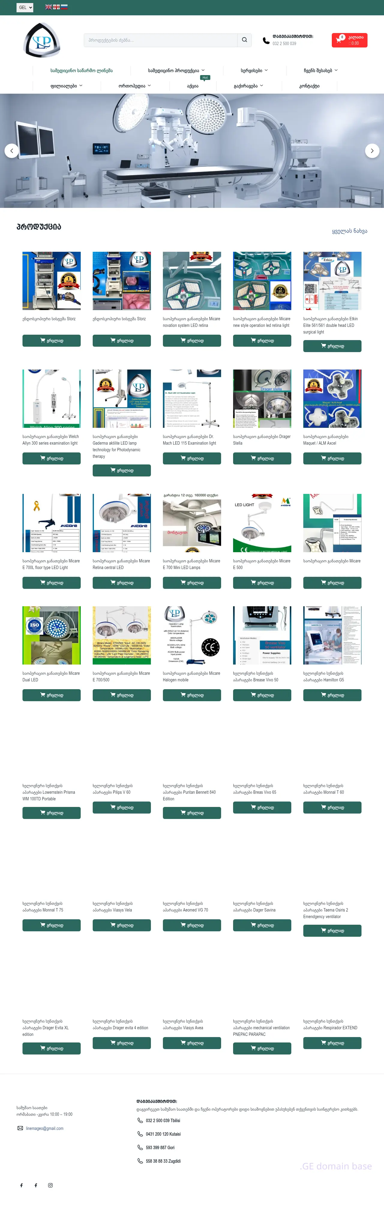 Screenshot of the site linema.ge