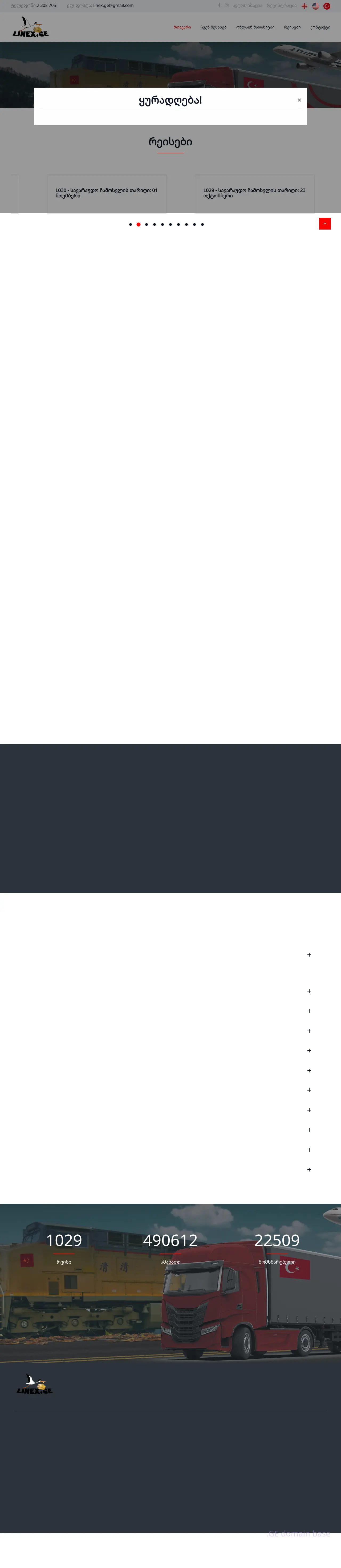 Screenshot of the site linex.ge