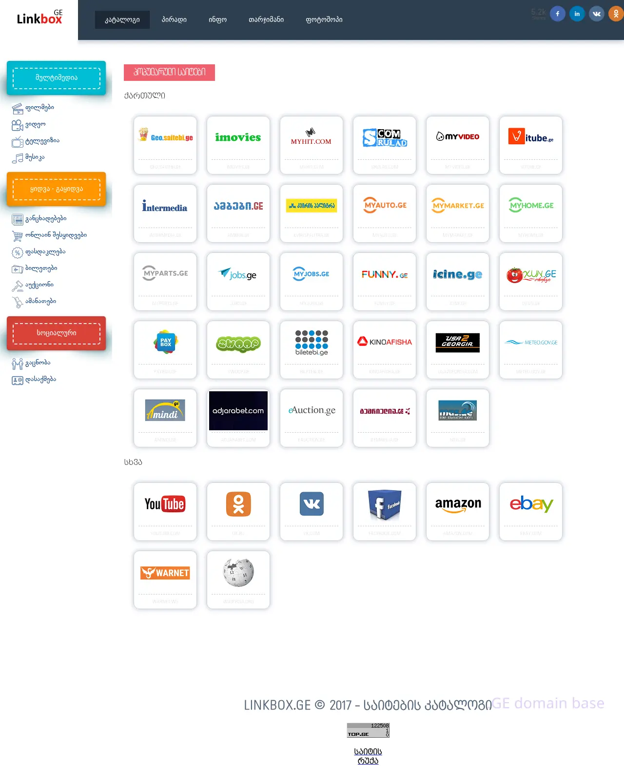 Screenshot of the site linkbox.ge