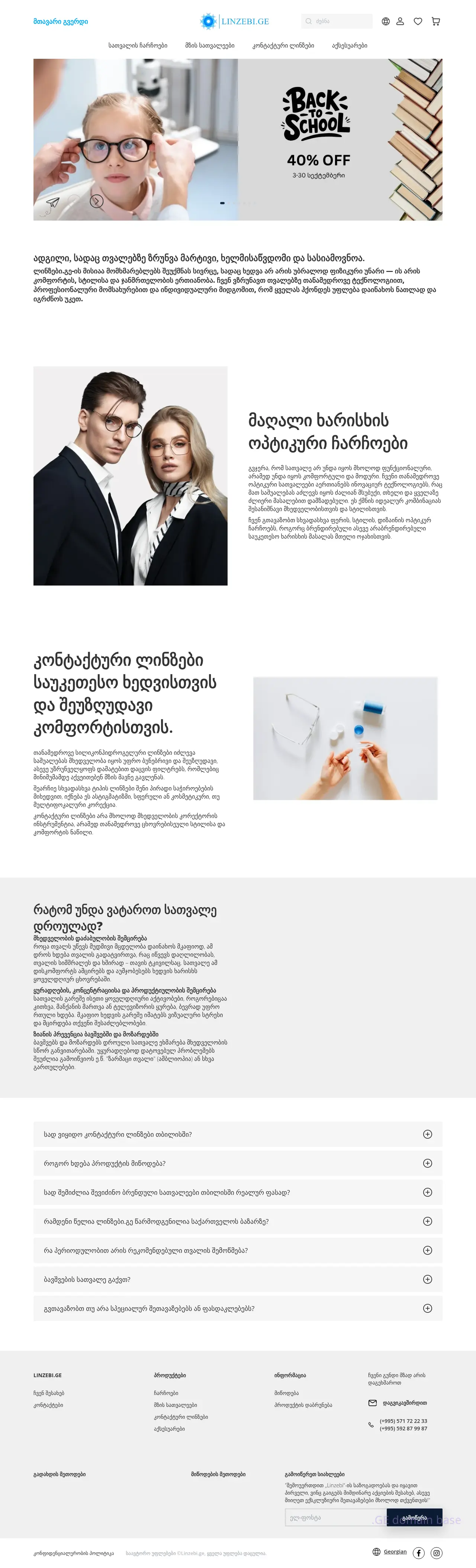 Screenshot of the site linzebi.ge
