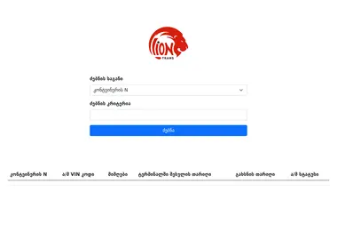 Screenshot of lionterminals.ge
