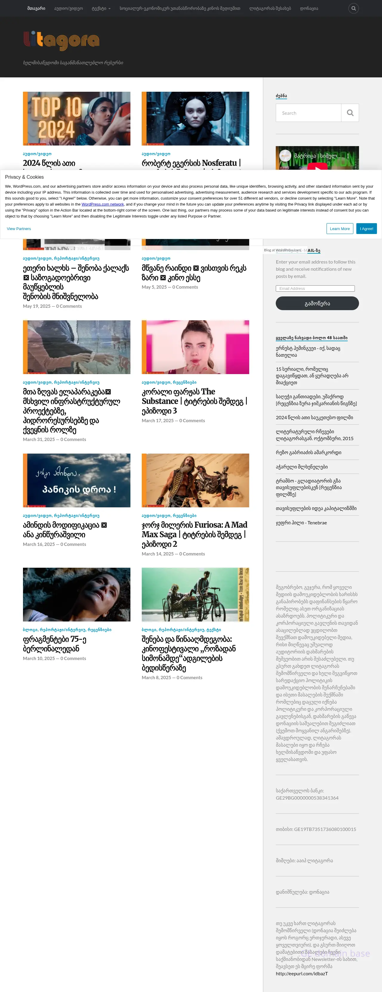 Screenshot of the site litagora.ge