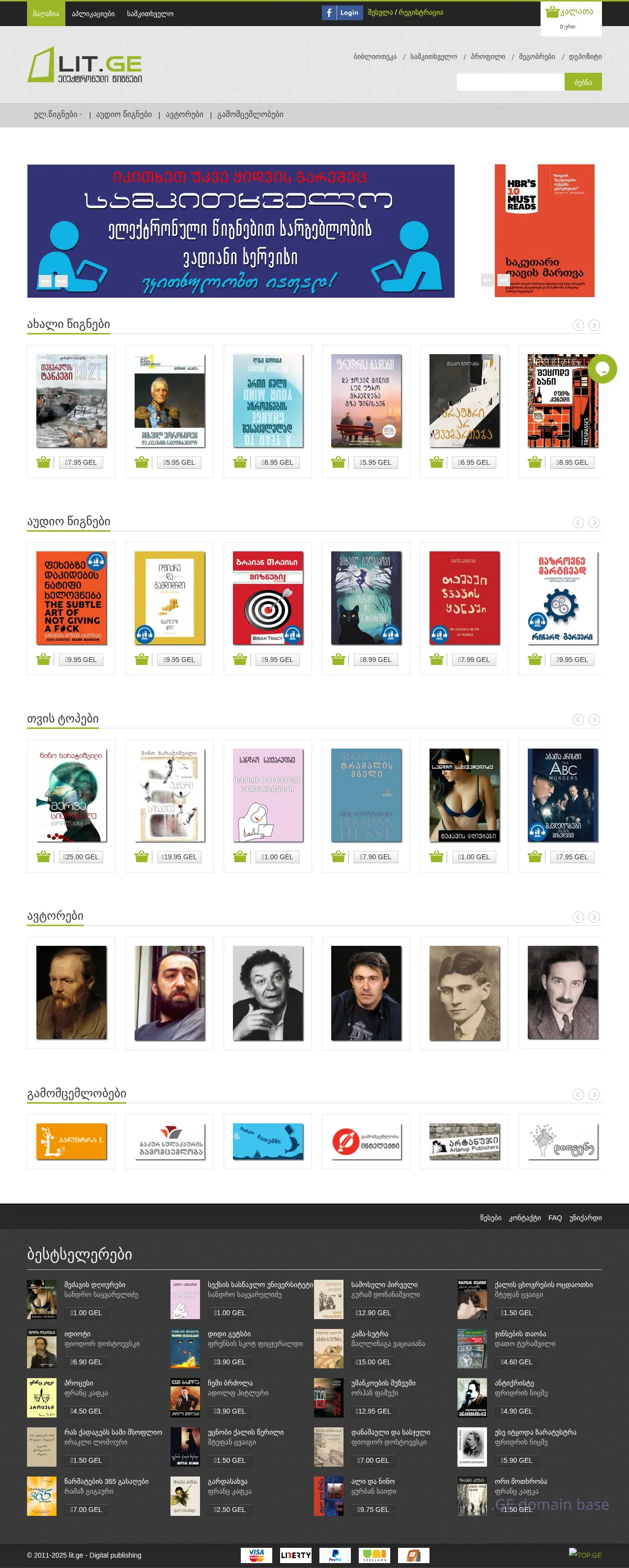 Screenshot of the site literacy.ge
