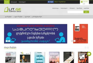 Screenshot of literacy.ge