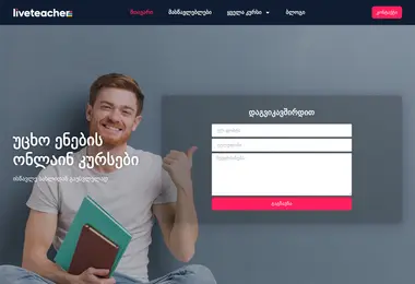 liveteacher.ge-ის ეკრანის სურათი