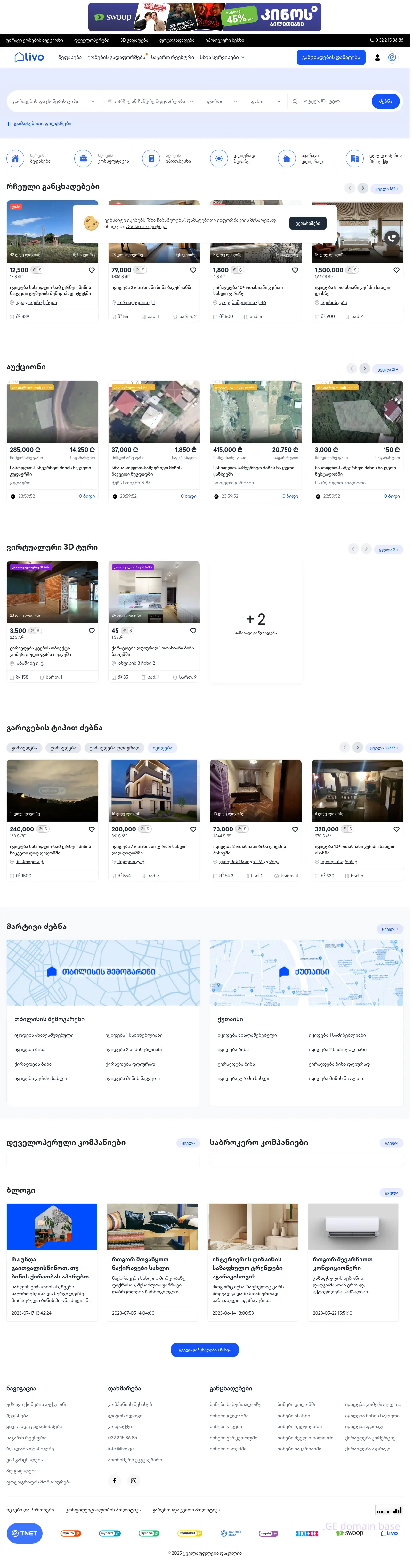 Screenshot of the site livo.ge