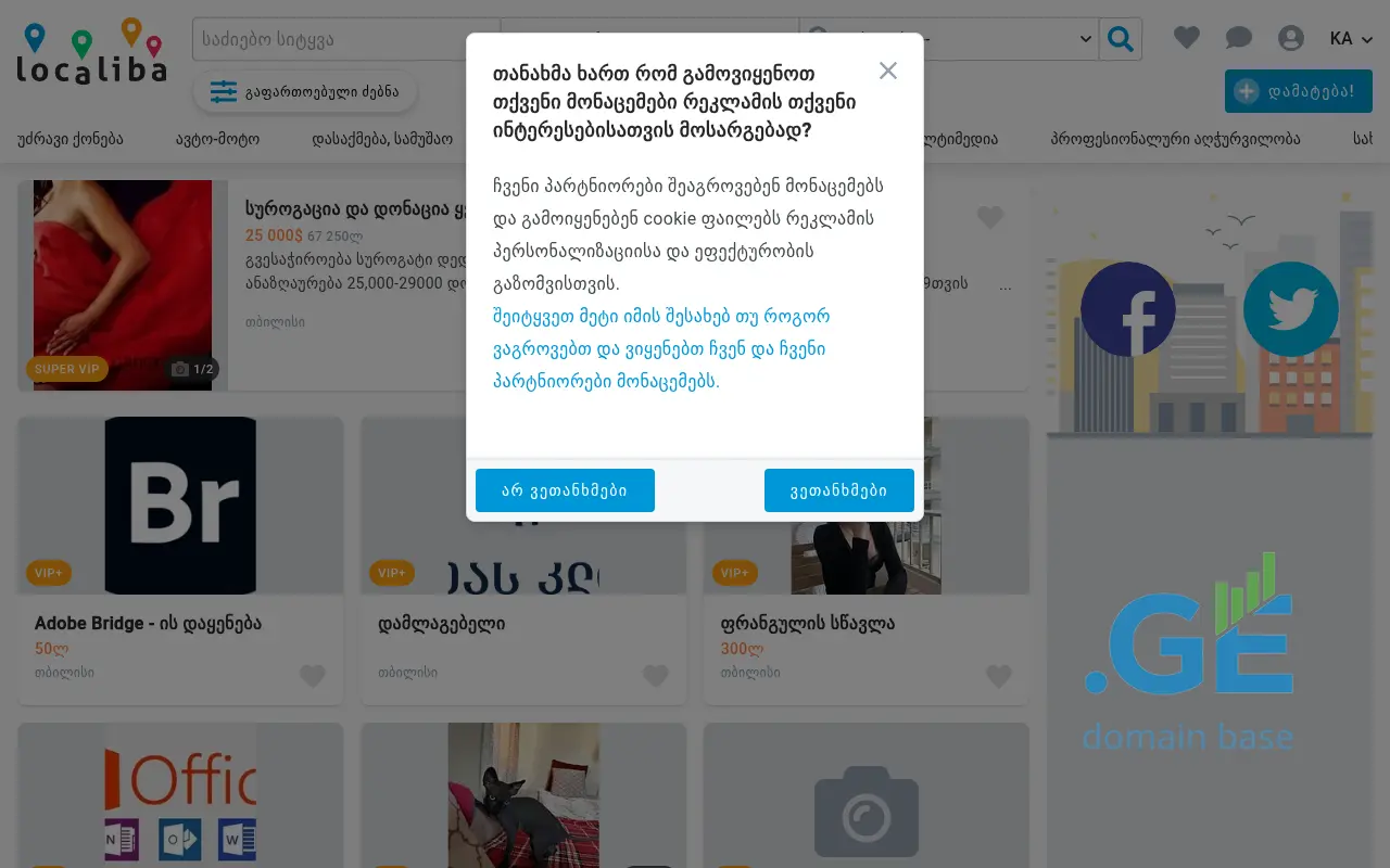 Screenshot of the site localiba.ge