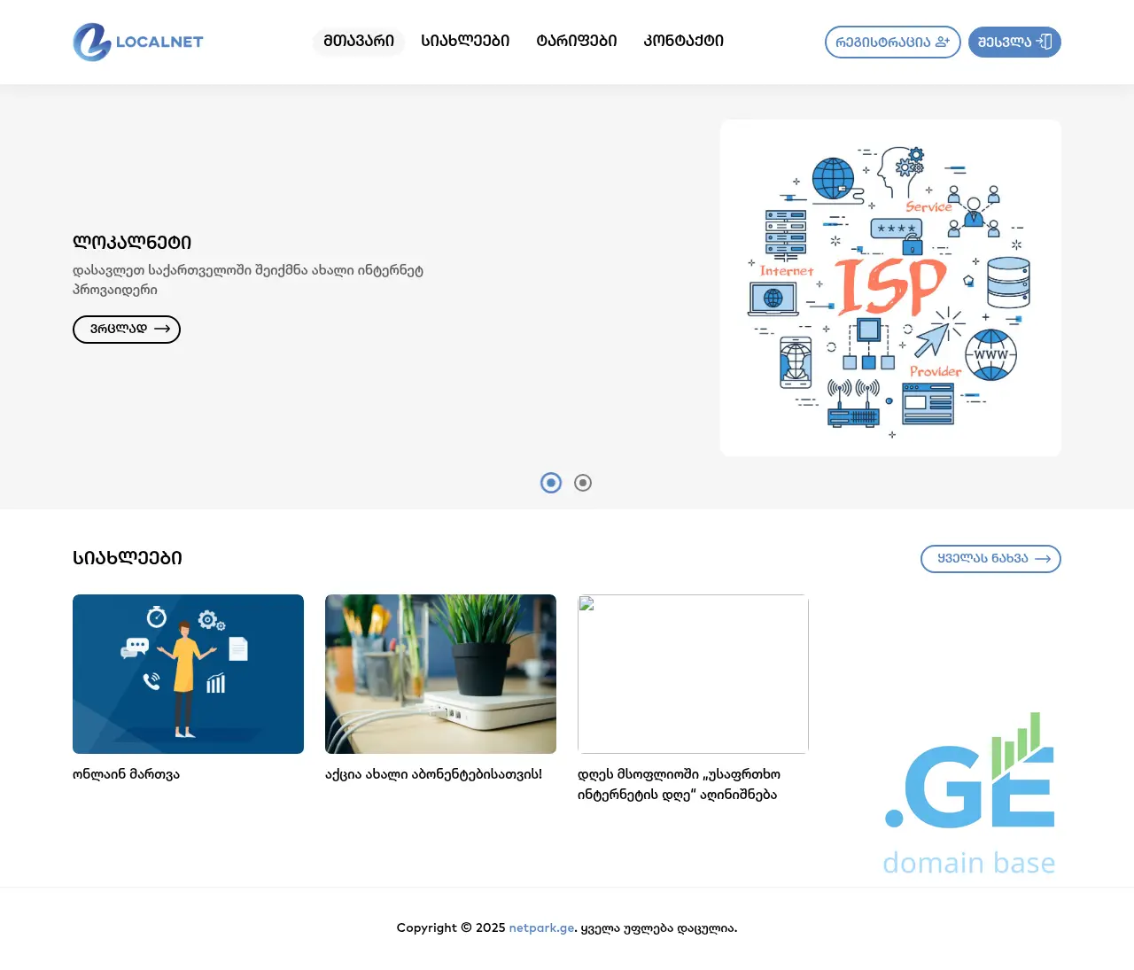 Screenshot of the site localnet.ge