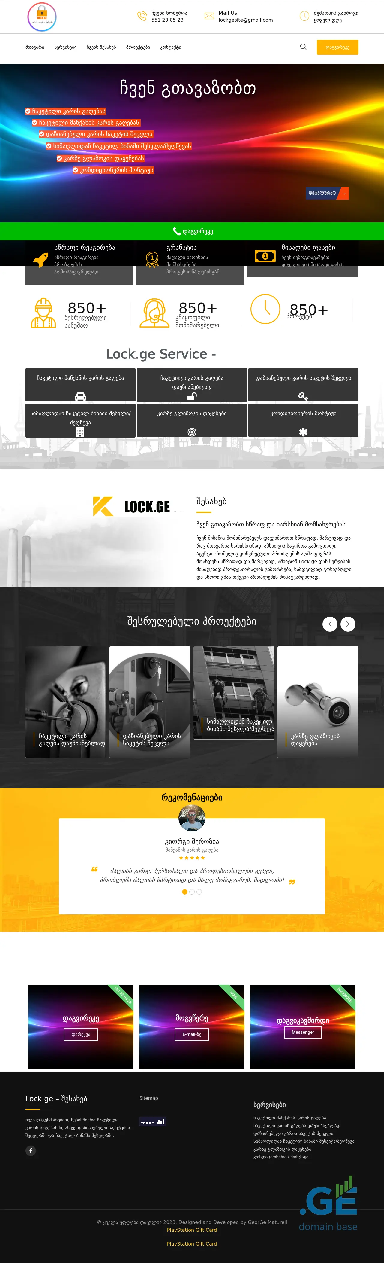 Screenshot of the site lock.ge