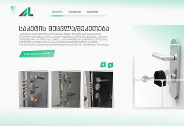 Скриншот lockmaster.ge