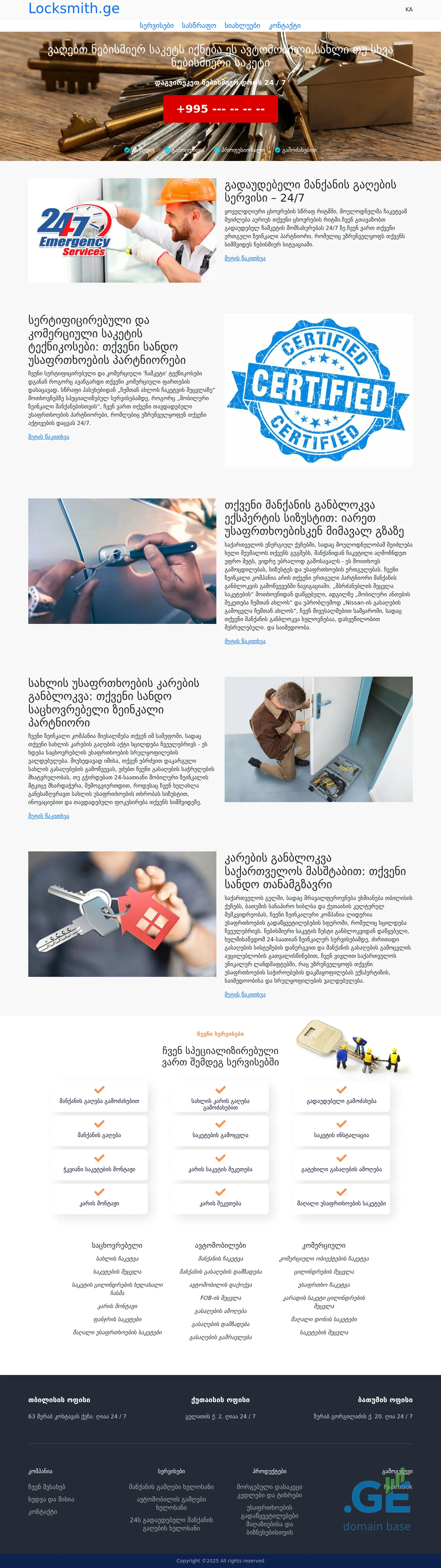 Screenshot of the site locksmith.ge