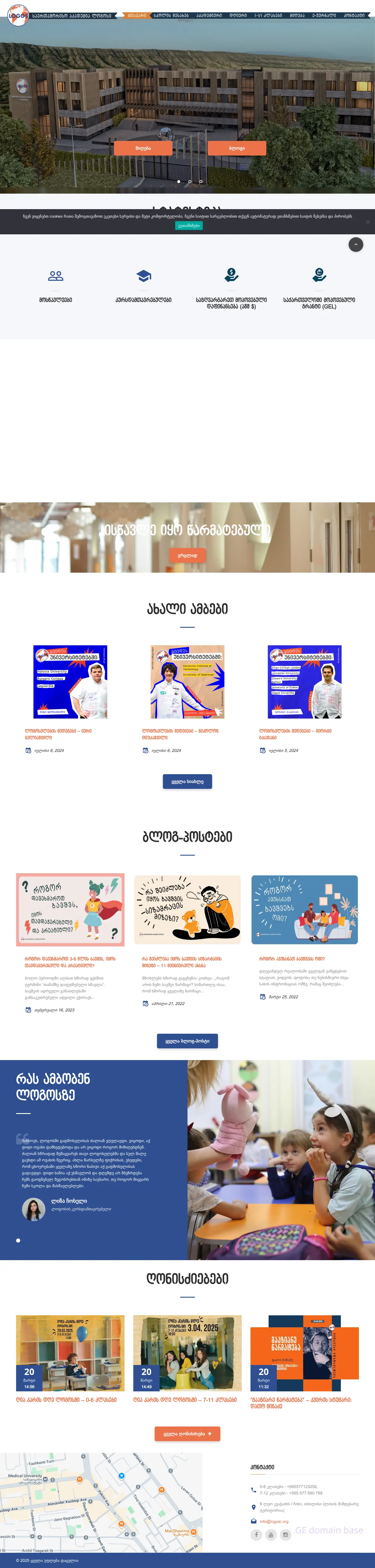 Screenshot of the site logos.edu.ge