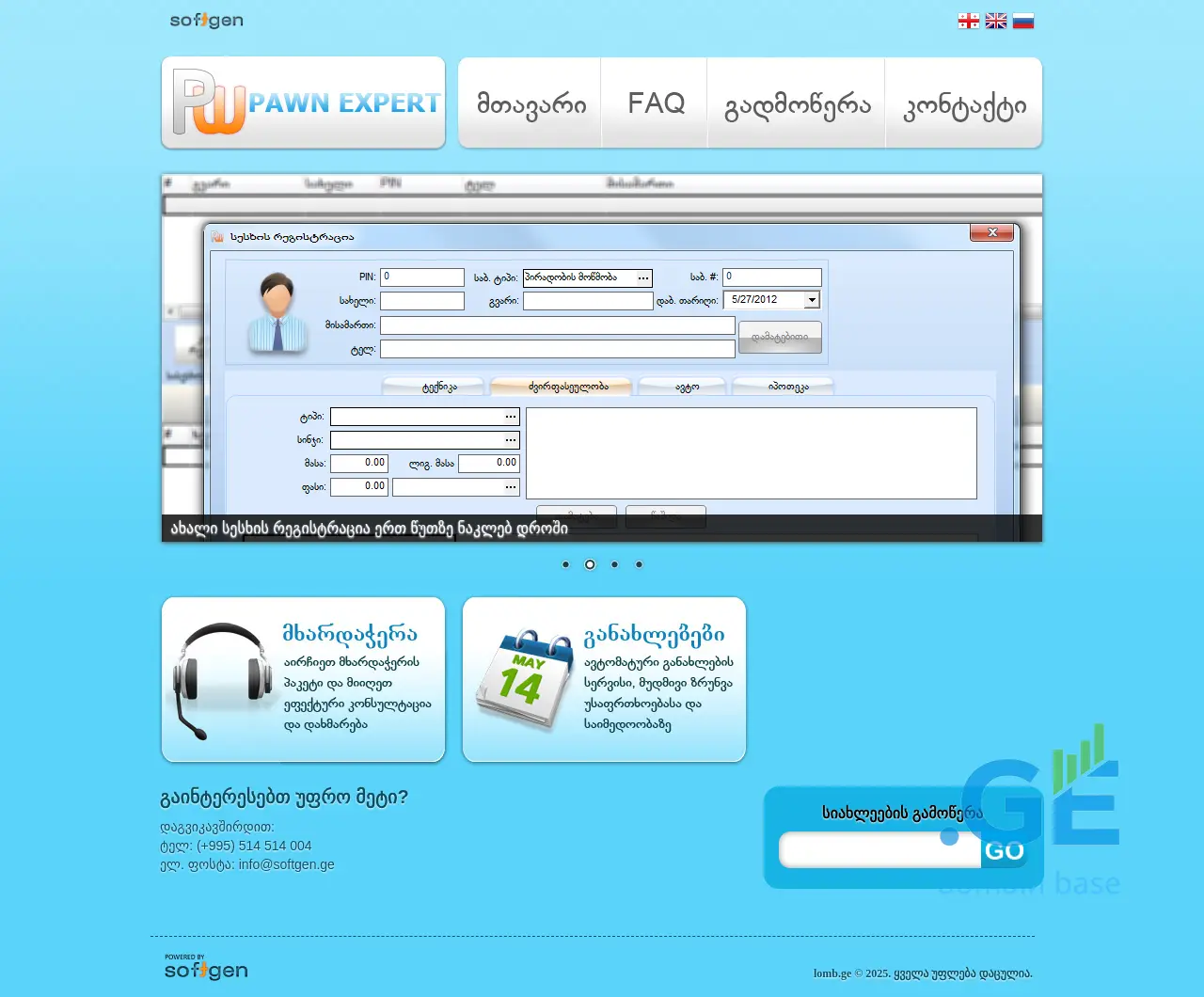 Screenshot of the site lomb.ge