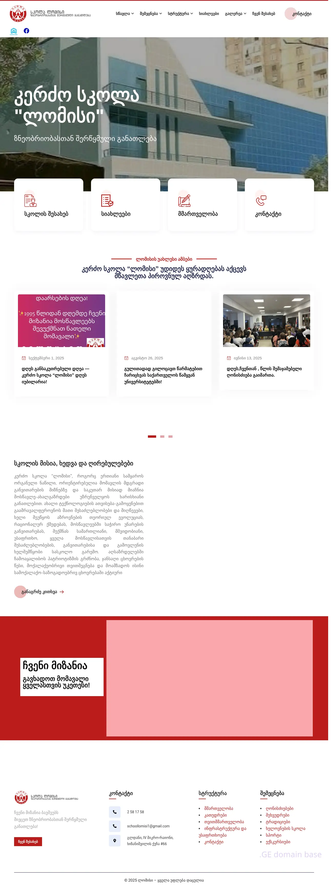 Screenshot of the site lomisi1.ge