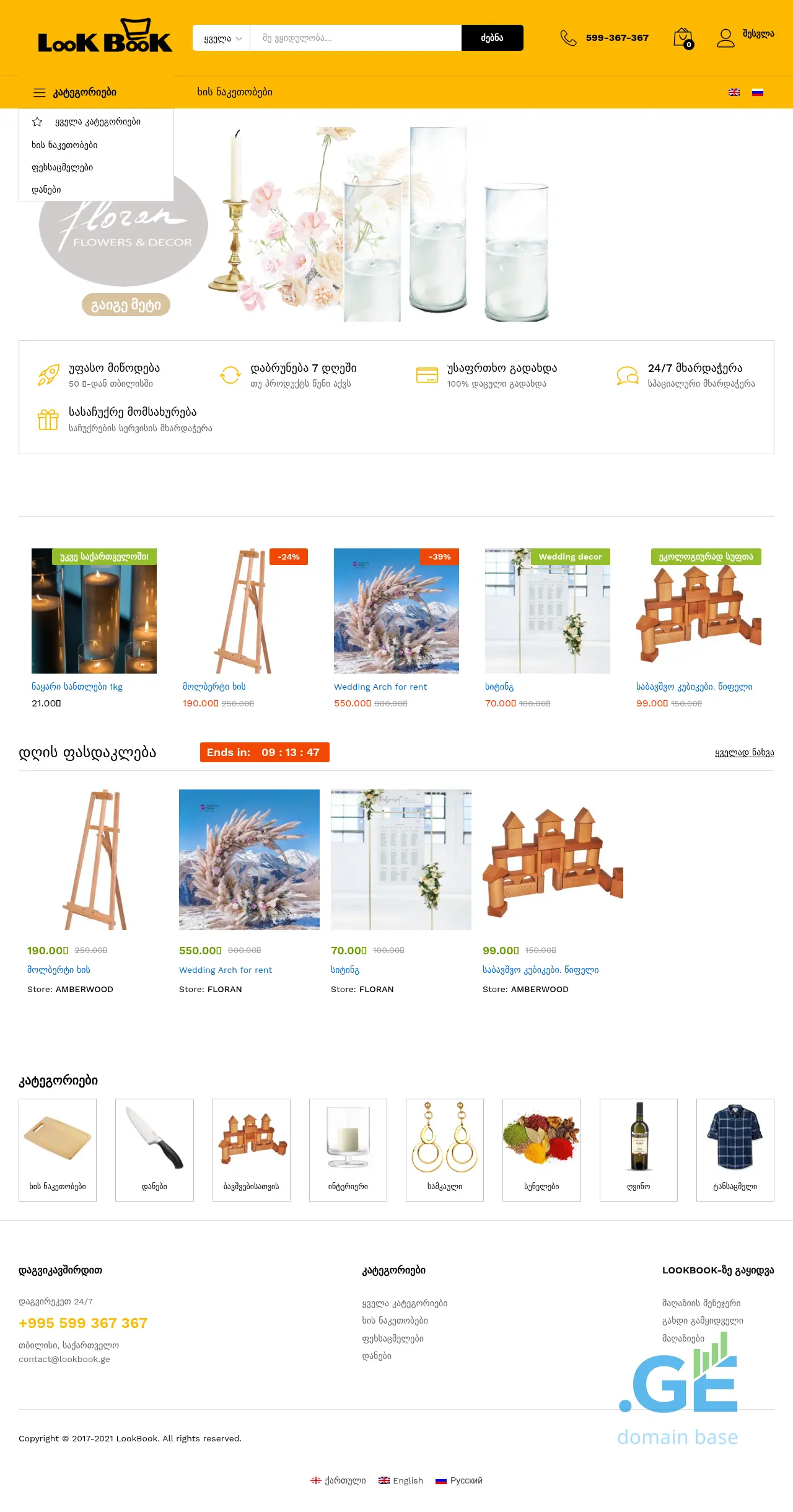 Screenshot of the site lookbook.ge