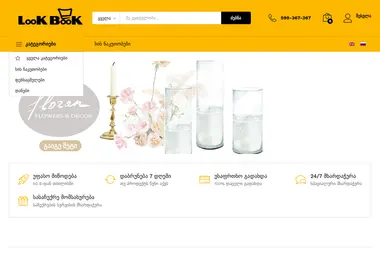 Скриншот lookbook.ge
