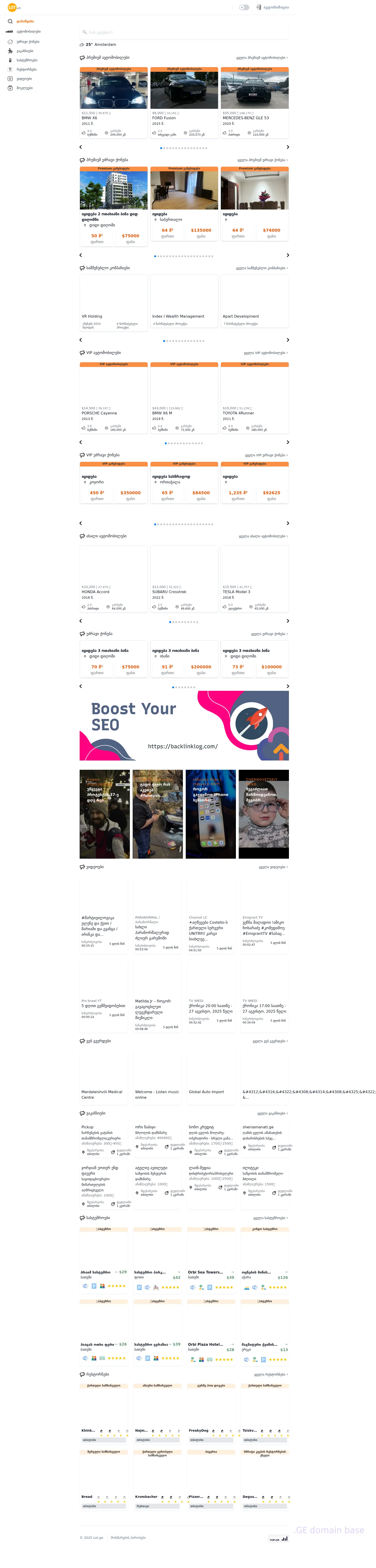 Screenshot of the site lot.ge