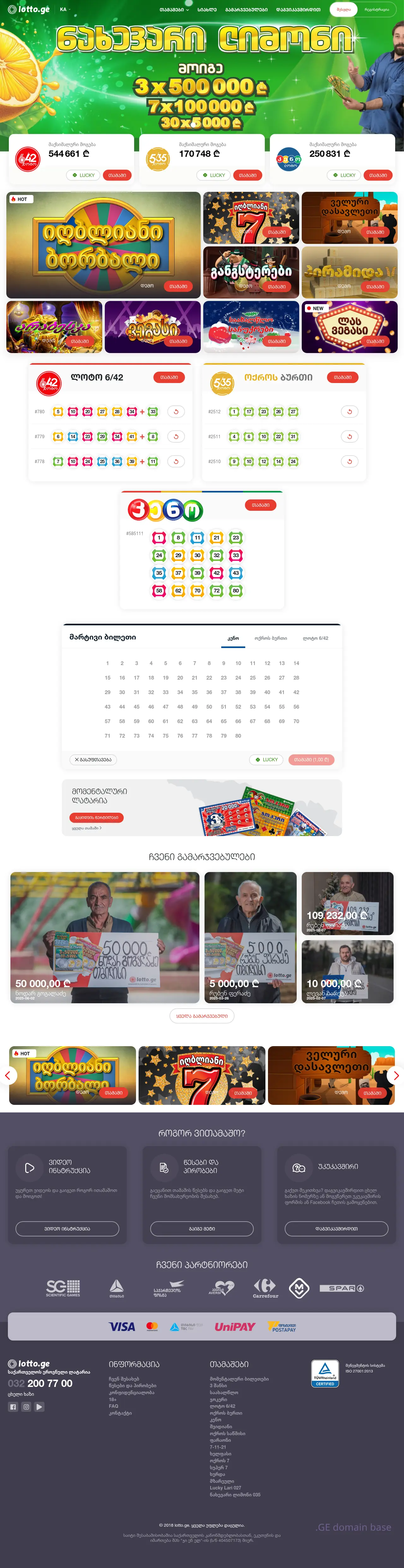 Screenshot of the site lotto.ge