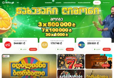 lotto.ge-ის ეკრანის სურათი