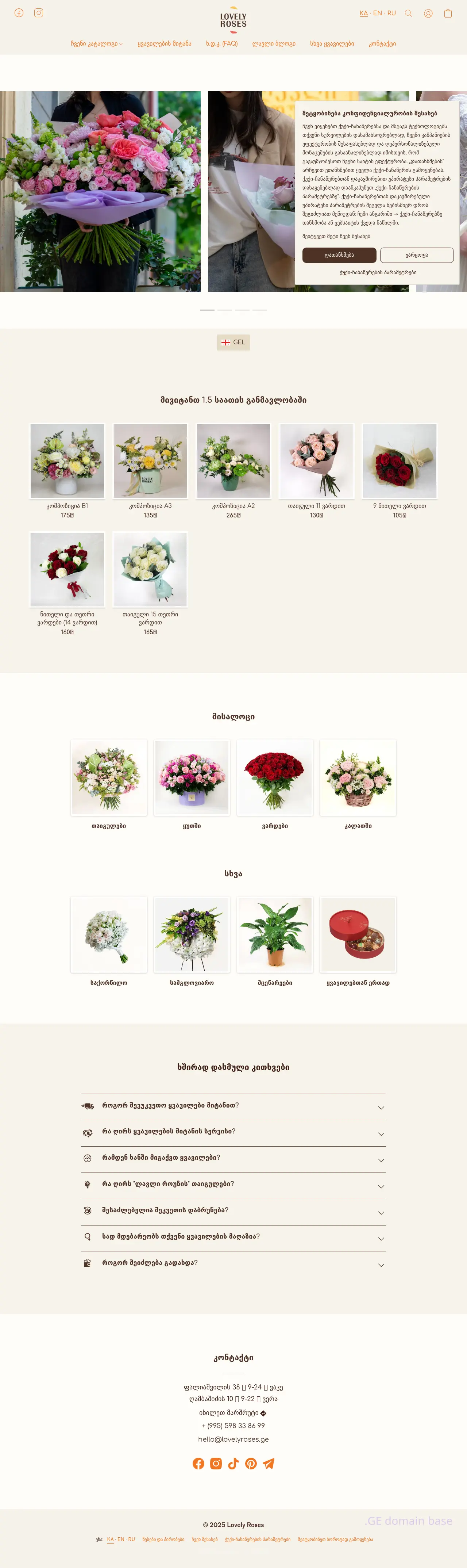 Screenshot of the site lovelyroses.ge