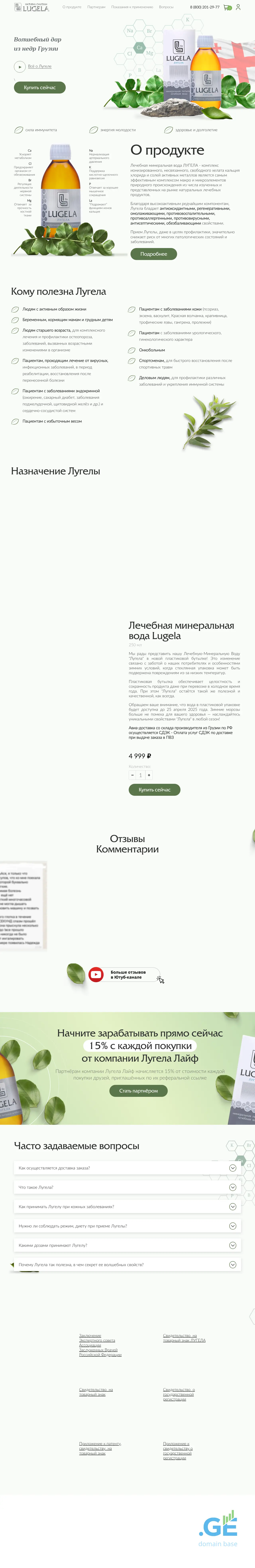 Screenshot of the site lugela.ge