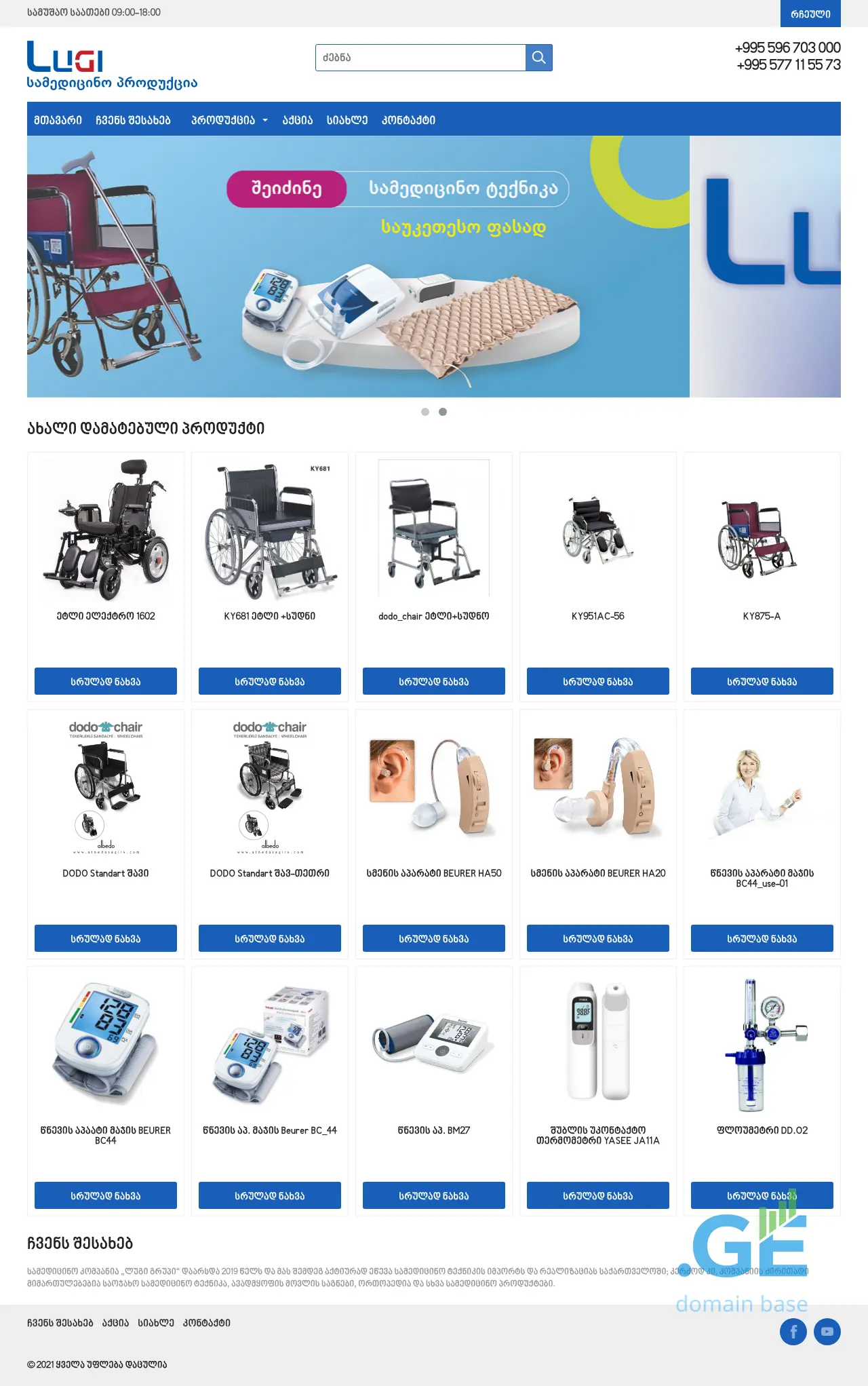 Screenshot of the site lugi.ge