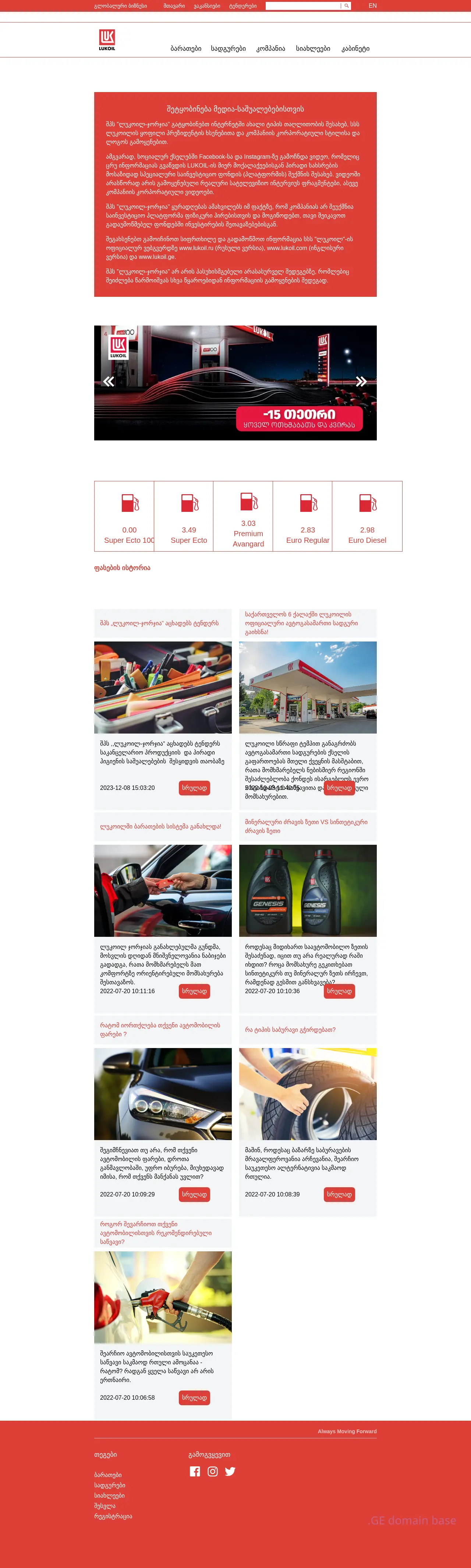 Screenshot of the site lukoil.ge