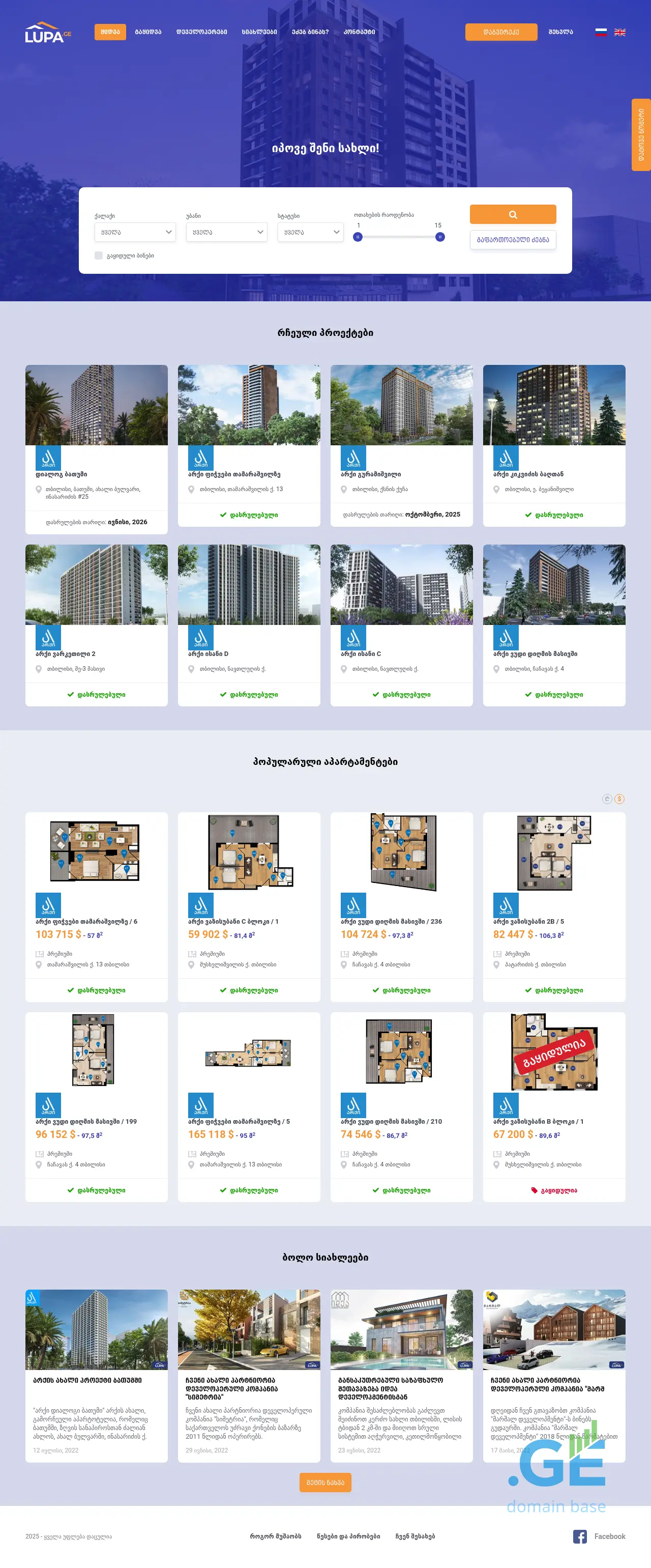 Screenshot of the site lupa.ge