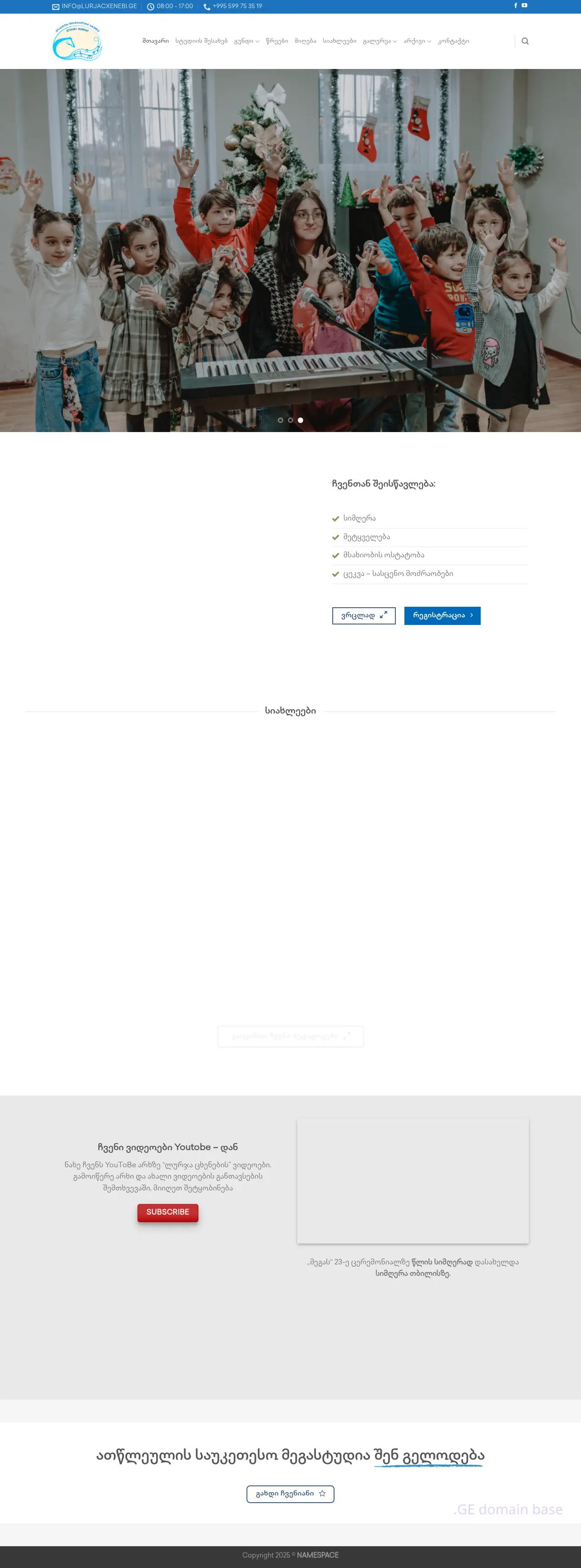 Screenshot of the site lurjacxenebi.ge