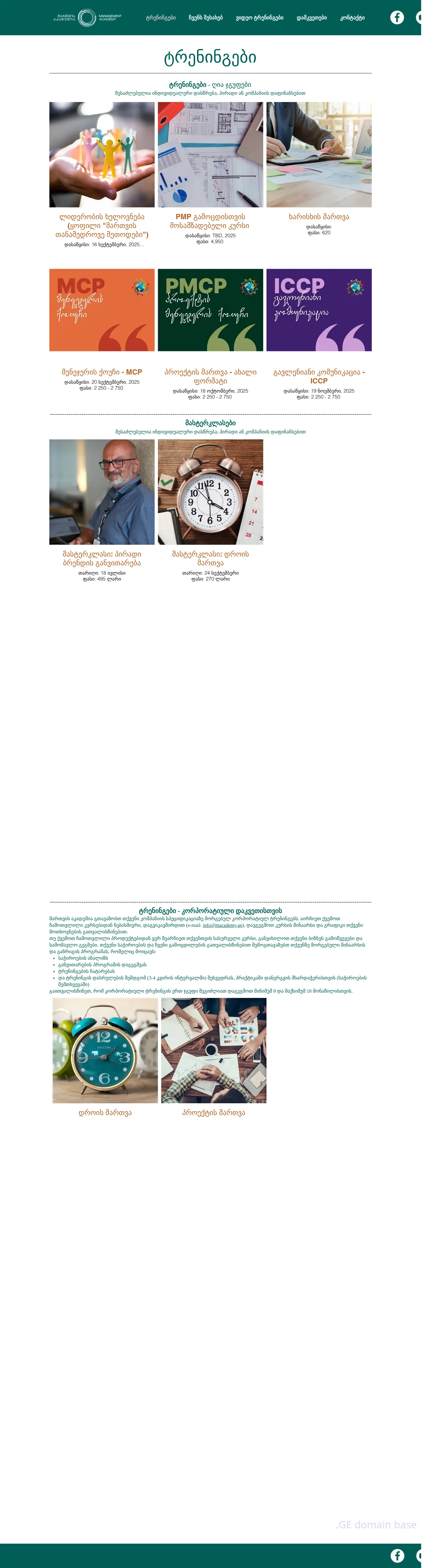 Screenshot of the site macademy.ge