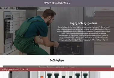 macivris-xelosani.ge-ის ეკრანის სურათი