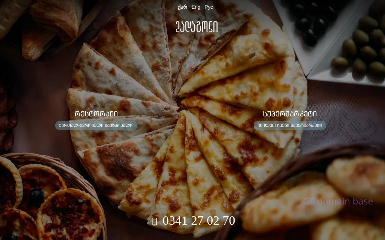 Screenshot of the site madagoni.ge