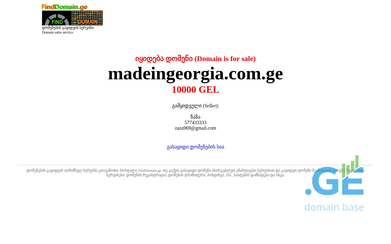 Screenshot of the site madeingeorgia.com.ge