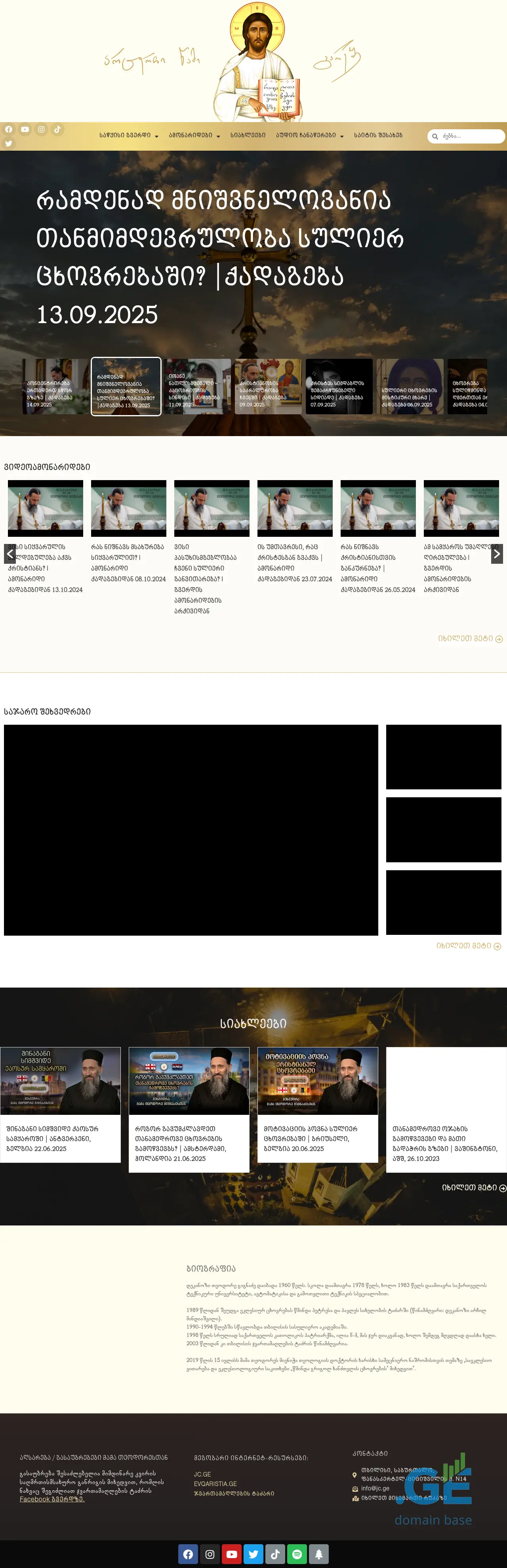 Screenshot of the site madliereba.ge