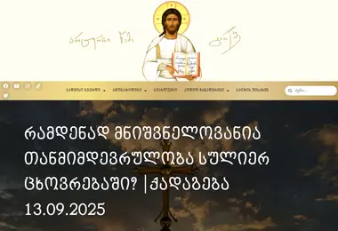 madliereba.ge-ის ეკრანის სურათი