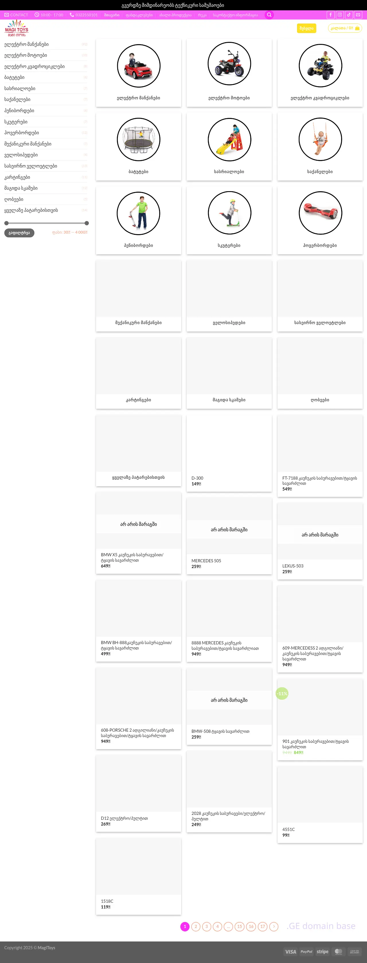 Screenshot of the site magitoys.ge