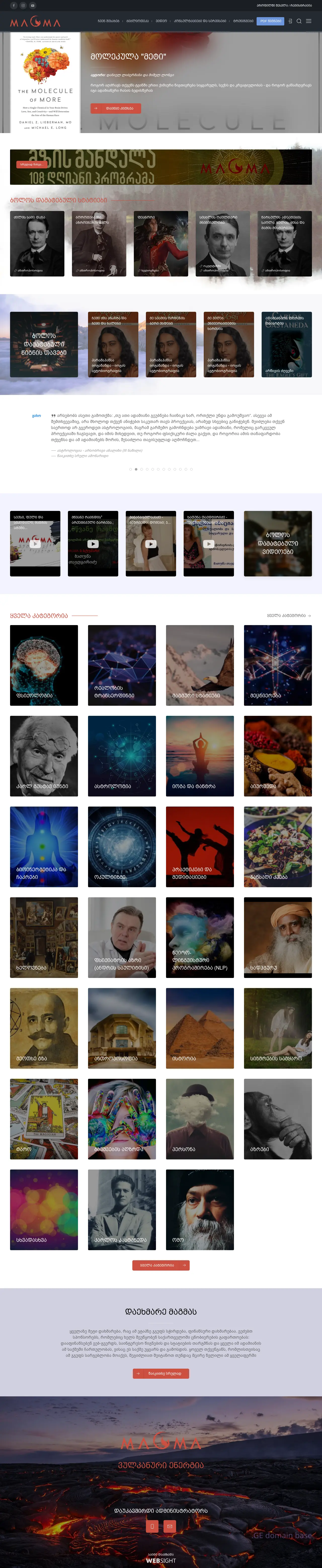 Screenshot of the site magma.ge
