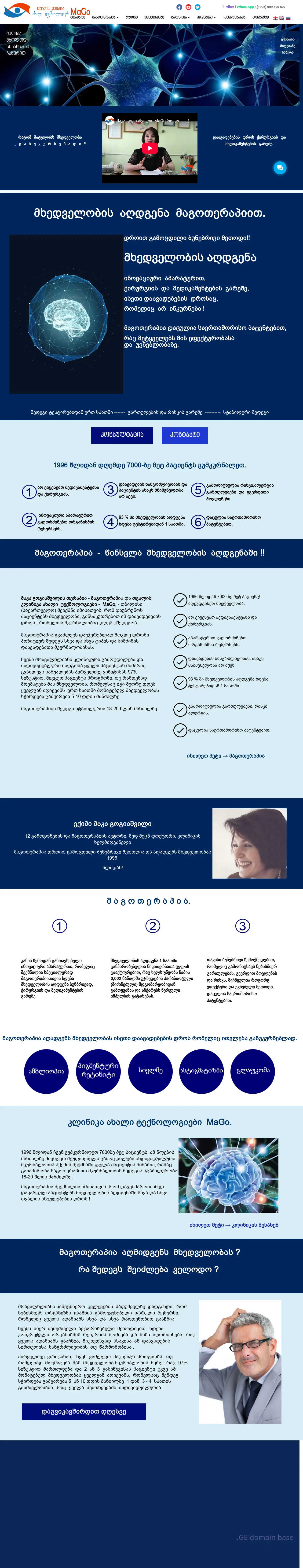 Screenshot of the site mago.ge