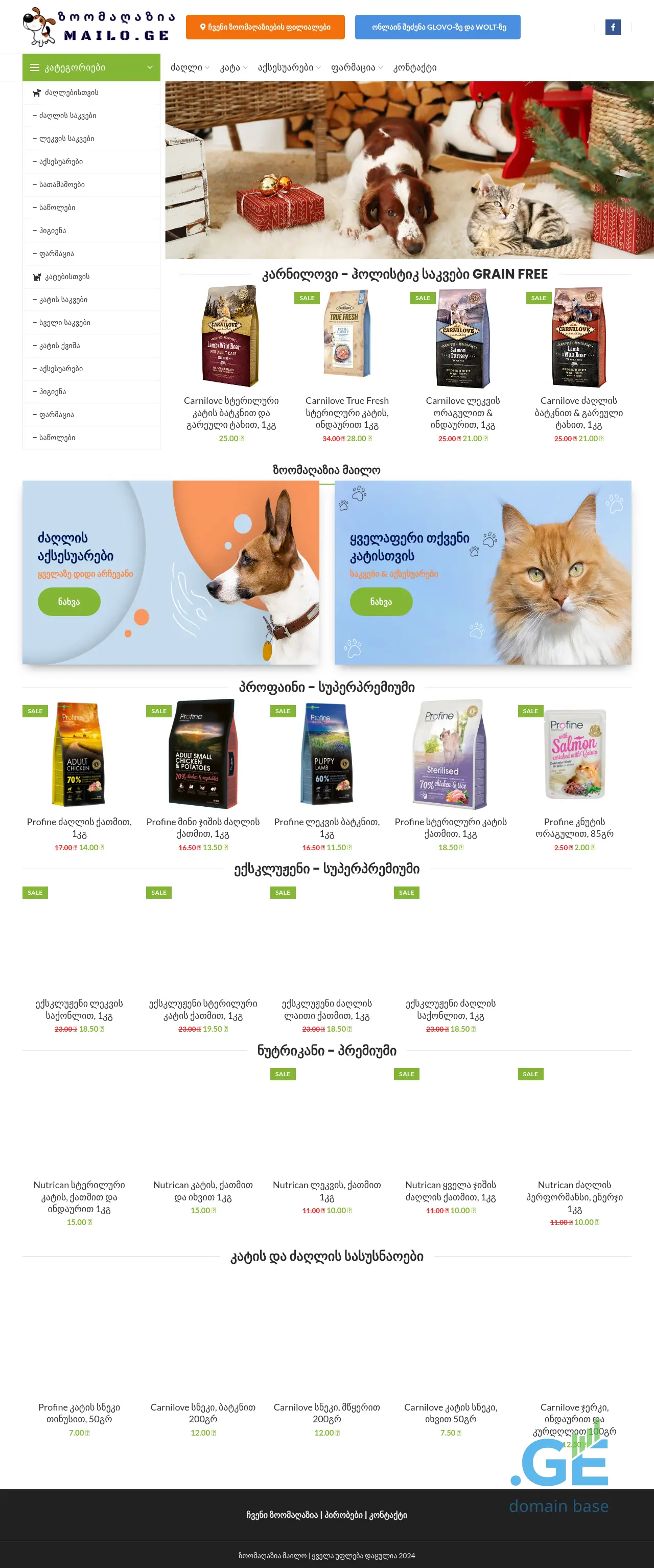 Screenshot of the site mailo.ge