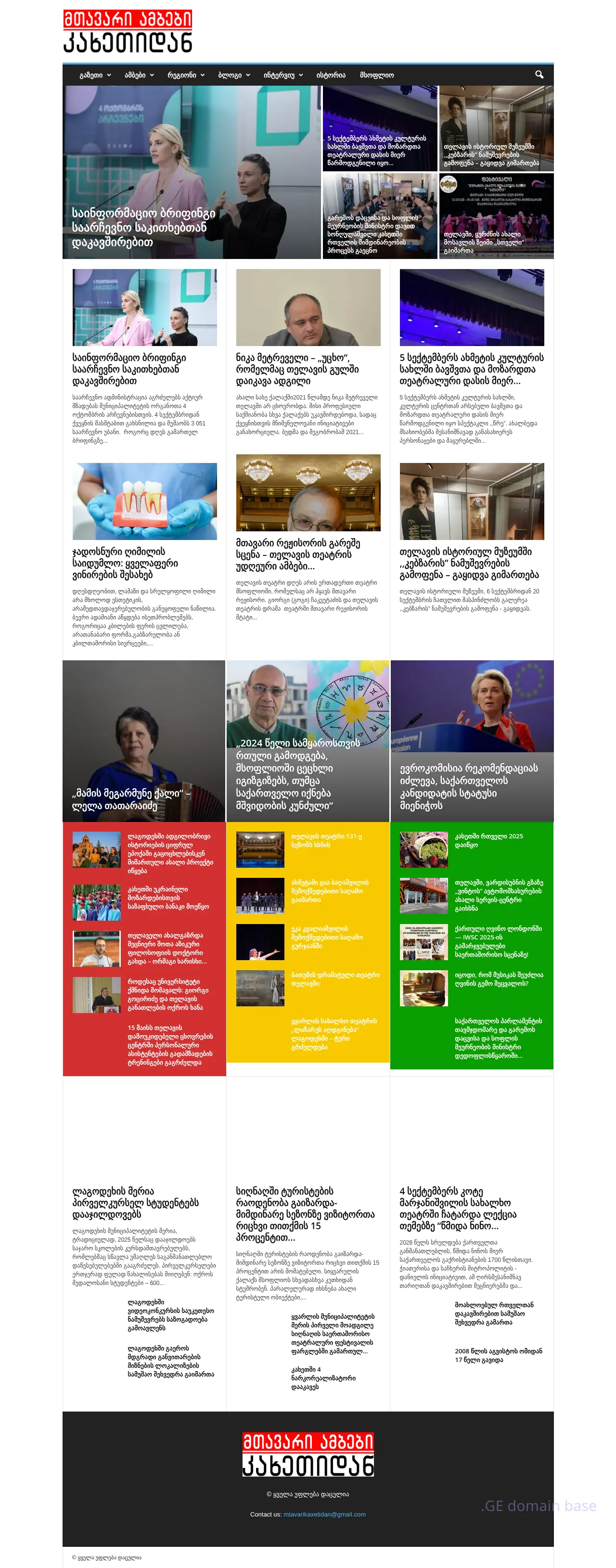 Screenshot of the site mak.ge