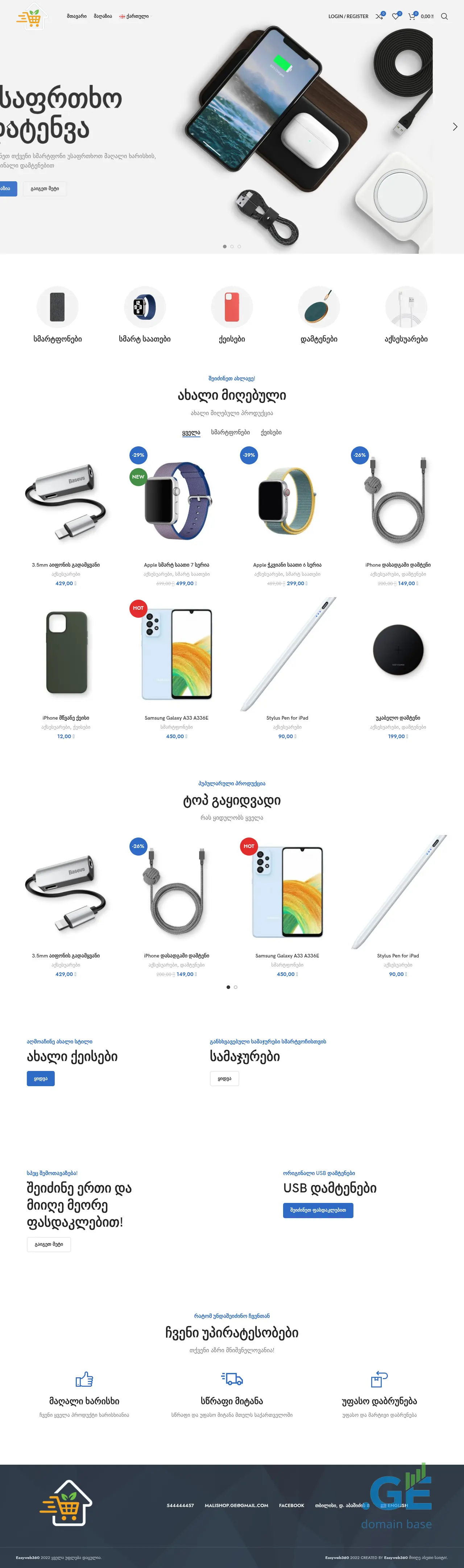 Screenshot of the site malishop.ge