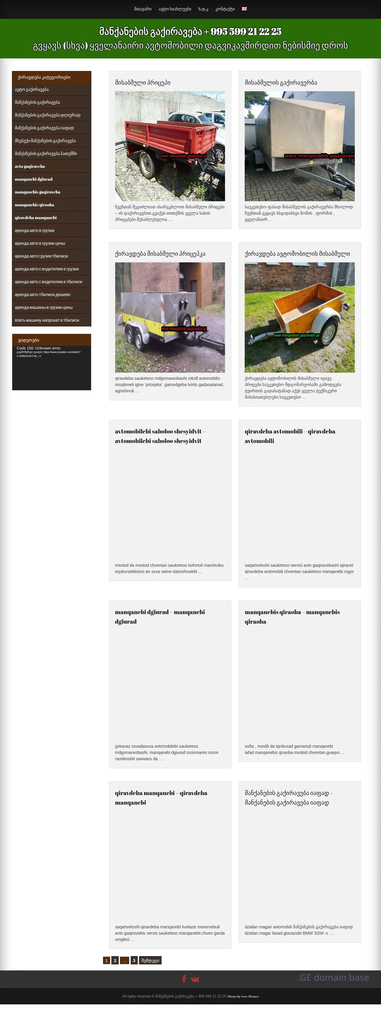 Screenshot of the site manqanebisgaqiraveba.ge