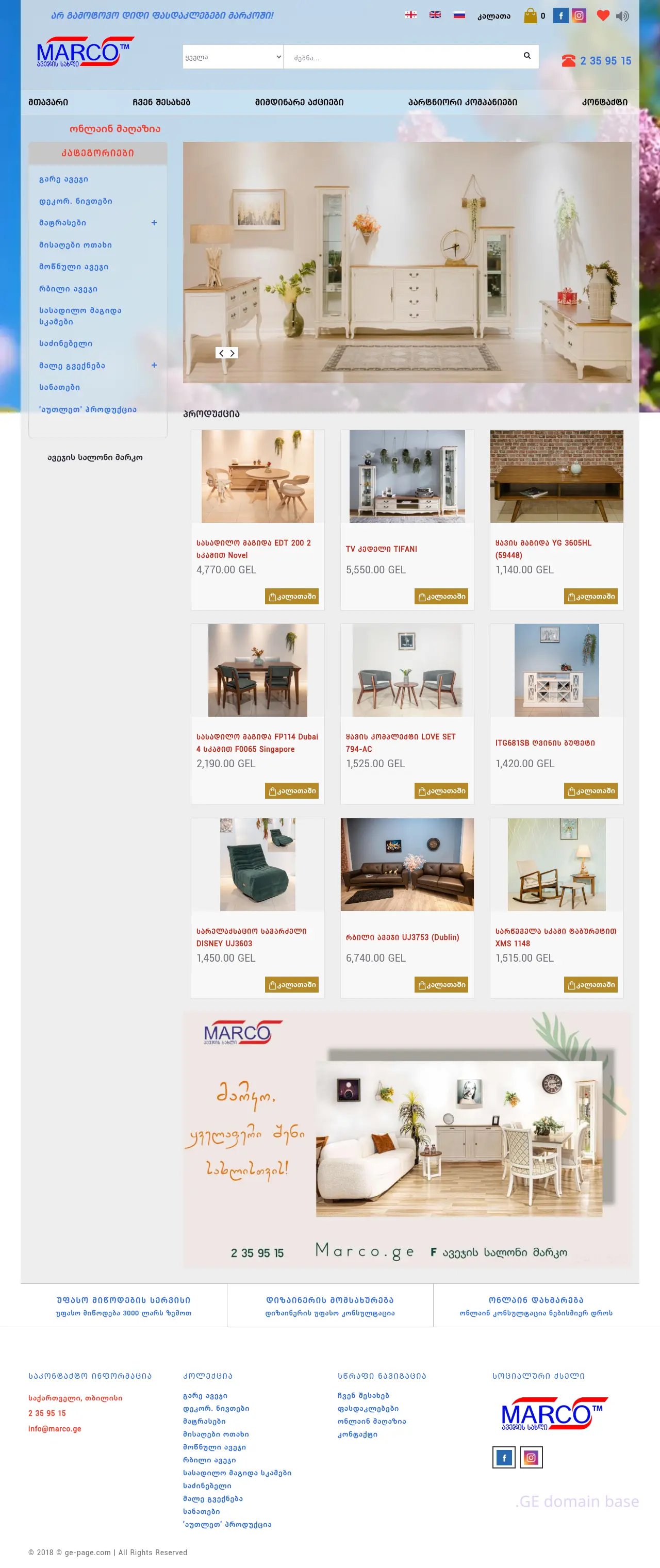 Screenshot of the site marco.ge